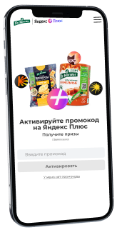 Активируйте промокод